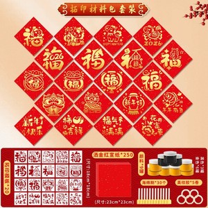 Kit de peinture par transfert sur papier Xuan avec caractères Fu rouge vif pour le Nouvel An 2026, activité artisanale du Festival du Printemps pour enfants - Product Image 4