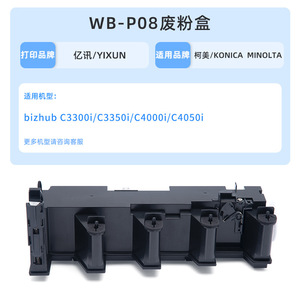 กล่องเก็บผงหมึกเสีย Konica Minolta WB-P08 สำหรับเครื่องถ่ายเอกสารรุ่น C3300i C3350i C4000i C4050i - Product Image 4