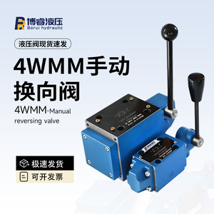 Válvula Direccional Manual de Grado Industrial 4WMM, Fácil Operación, Estable y Confiable, Suministro Directo de Fábrica, Compatible con Varios Sistemas Hidráulicos - Product Image 2