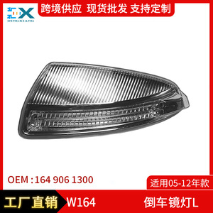 ไฟสัญญาณกระจกมองหลังด้านข้างสำหรับเมอร์เซเดส-เบนซ์ W164 2005-2012 ซ้าย 1649061300 - Product Image 5