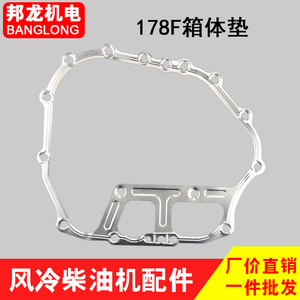 170/173/178/186FA188F อะไหล่เครื่องยนต์ดีเซลขนาดเล็กแบบระบายความร้อนด้วยอากาศ ระบบระบายความร้อน ปะเก็นฝาครอบด้านข้าง - Product Image 2