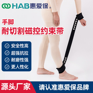 Sangles de contention magnétiques H-107 pour les mains et les pieds, un type de sangle de contention psychiatrique. - Product Image 3