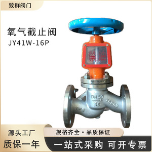 JY41W-16P วาล์วหยุดออกซิเจน DN50 สแตนเลส แบบแมนนวล สำหรับใช้งานกับแก๊ส - Product Image 5
