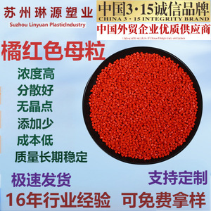 Masterbatch de Plástico Rojo Anaranjado de Suzhou, Grandes Cantidades, Alta Concentración, Buena Dispersión, Resistencia a la Temperatura, Universal - Product Image 4