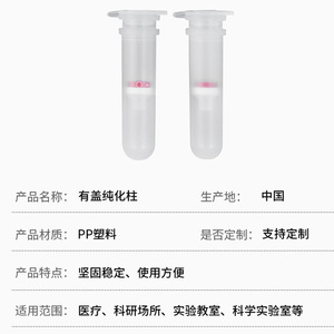 กระบอกกรองพลาสติกแบบมีฝาปิด สำหรับใช้ในห้องปฏิบัติการเพื่อการสกัด DNA RNA พร้อมปากกระบอกเรียบและตัวกระบอกโปร่งใส - Product Image 5