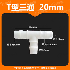 Conector en T de 20 mm, 13/16 Pulgadas, Conexión Rápida de Plástico para Tuberías de Agua, Accesorio para Plomería y Transferencia de Fluidos - Product Image 5
