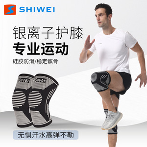 Genouillère Shiwei à ions argentés, respirante et élastique, pour la course à pied, le badminton, hommes et femmes - Product Image 1