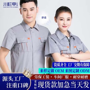 Chuan Shan Jia Yi Work Uniform Short Sleeve Summer Thin Polyester Cotton Men <b>Workshop</b> Construction Site Protective Clothing - Product Image 2