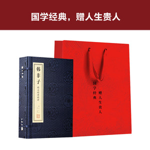 หนังสือปรัชญาลัทธิฮั่นเฟยซี ฉบับเย็บด้ายด้วยกระดาษซวน <span class=keywords><strong>พร้อม</strong></span>คำอธิบาย ฉบับคลาสสิกจีน ของสะสมและของขวัญสำหรับวัยรุ่น - Product Image 5
