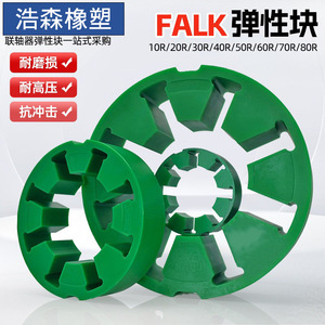 Acoplamiento de Mandíbula Elástica Falk 10R 20R 30R 40R 50R 60R 70R 80R para Plantas de Fabricación - Product Image 5