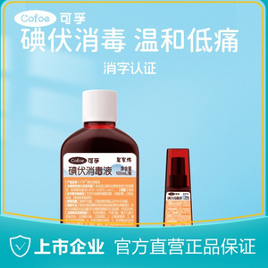 โคโฟอี ไอโอดีน ดิซิฟิแคนท์ โซลูชั่น 100 มล. สำหรับฆ่าเชื้อแผลผิวหนังและมือ - Product Image 5