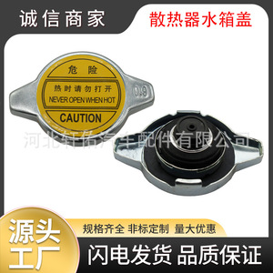 ฝาหม้อน้ำรถยนต์ Xuanyou แบบเดี่ยว ใช้ได้กับรถยนต์ Roewe, MG, Changan, Star, Jinbei, Foton ใช้แทนฝาถังน้ำหล่อเย็น - Product Image 5