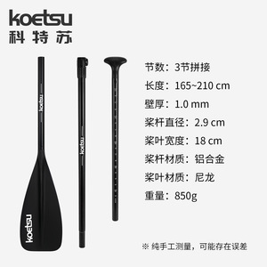 Koetsu S16 Aluminum Alloy Paddle Telescopic Portable Kayaking Stand Up Paddleboarding Accessory - Product Image 5