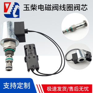 Vanne solénoïde Yuchai 75-8 12V 24V avec tige de vanne pour système hydraulique d'excavatrice - Product Image 5