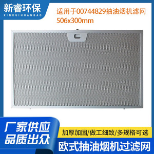 <b>Range</b> Hood Filter 506x300mm Aluminum Alloy Top Suction Type 00744829 - Product Image 5