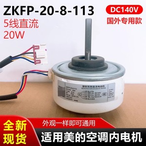Moteur CC sans balais Midea Zkfp-20-8-113 DC140V 20W pour pièces de climatiseur - Product Image 5
