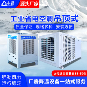 Evaporative Air Cooler Floor Standing AC Motor Water Refrigerant Energy Saving Plant Use - Product Image 5