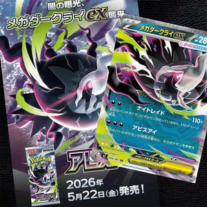 M5 Abyssal Eye Japanese Booster Box Chase Mega Darkrai Ex Pokémon Trading Card Game Fornitore all'ingrosso - Product Image 3