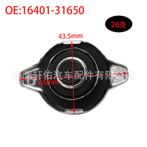 <b>Radiator</b> <b>Cap</b> 16401-31650 For Toyota Camry Lexus Engine Coolant Pressure <b>Cap</b> Replacement Part - Product Image 3