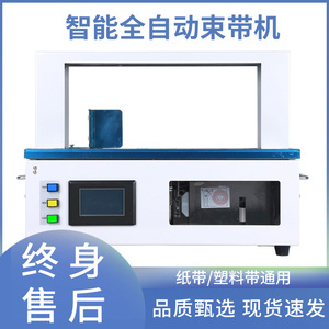 Small fully automatic strapping <b>machine</b>, paper <b>tape</b> bundling <b>machine</b>, OPP plastic <b>tape</b> hot melt packaging <b>machine</b>, curtain and - Product Image 5