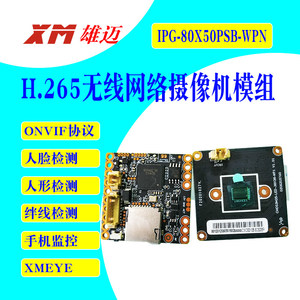 IPG-80X50PSB-WPN <b>Wireless</b> HD Network <b>Camera</b> Module, 5MP,H.265+ M433 - Product Image 4
