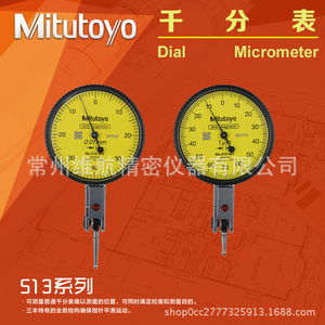 ไมโครมิเตอร์แบบคันโยกแนวนอน Mitutoyo รุ่น 513-471E 0-0.14 มม. ความแม่นยำสูง ผลิตในญี่ปุ่น - Product Image 2