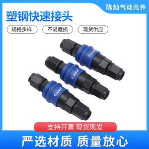 Canh <b>Quick</b> Coupler Plastic Steel Air Hose Fitting Male Female <b>Connector</b> For Compressor Pneumatic Parts - Product Image 5