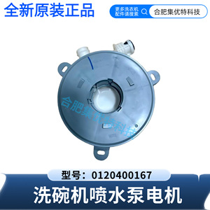 Motor de bomba de agua para lavavajillas Stol 0120400167 para la serie Haier HTAW50ST Little Seashell - Product Image 3