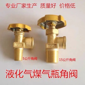 Robinet d'angle Ysq-3 1/2 pouce NPT en cuivre pour bouteille de GPL - Product Image 5