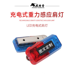 Cavalry Barracks Rechargeable Shoulder <b>Light</b> Red Blue <b>Led</b> Flashing Warning <b>Light</b> For Security Property Management Sanitation - Product Image 5