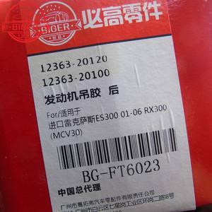 12363-20120 12363-20100 Passend für Lexus ES300 01-06 RX300 MCV30 Motorlagerungsgummi hinten - Product Image 6