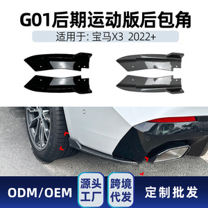 สติ๊กเกอร์ตกแต่งมุมกันชนหลัง BMW X3 G01 LCI M Sport ปี 2022+ สีดำเปียโนลายคาร์บอนไฟเบอร์แบบมีกาวในตัว ชุดแต่งตัวถังรถยนต์ - Product Image 5