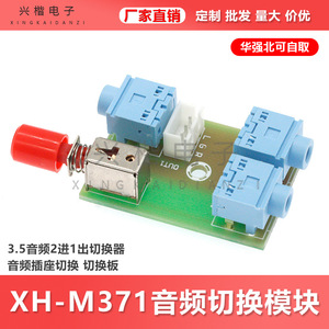 Módulo de interruptor de audio XH-M371, placa selectora de 3,5 mm, 2 entradas y 1 salida con enchufe para dispositivos de audio - Product Image 5
