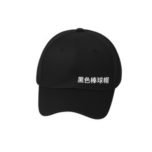 Casquette de baseball noire unie unisexe réglable pour le sport en plein air, 6 panneaux, toile 100% polyester - Product Image 2