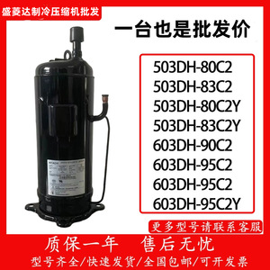 คอมเพรสเซอร์ทำความเย็น HYZL รุ่น 503DH-80C2 83C2Y 603DH-90C2 95C2Y สำหรับเครื่องปรับอากาศแบบฮีทปั๊ม - Product Image 5