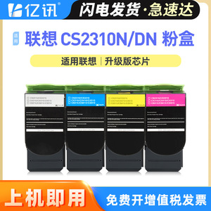 Cartucho de tóner E-News LT231 compatible con la impresora a color Lenovo CS2310N CS3310DN - Product Image 5