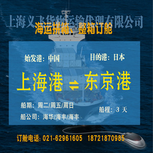 Logistique Internationale Shanghai vers Tokyo Japon Expédition Express LCL Marchandises Générales Charge de Conteneur Complet Moins que un Conteneur Complet - Product Image 3