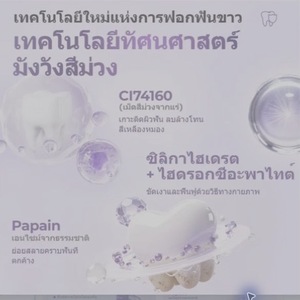 Dentifrice blanchissant violet Yoomu Puron 50g, haleine fraîche, soin buccal sûr et doux - Product Image 3