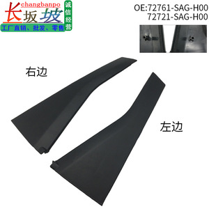 Honda Fit Rear Door <b>Window</b> Frame Trim <b>Panel</b> Abs Material Water Resistant 72761 SAG H00 72721 SAG H00 - Product Image 5