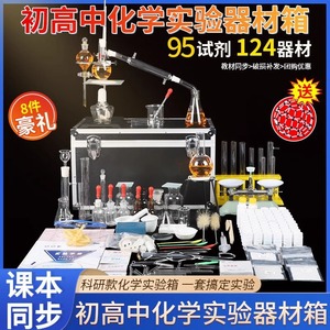Ensemble complet d'équipements d'expérimentation scientifique pour les cours de chimie au collège (8e, 9e et 12e années), incluant des kits d'expérimentation pour le lycée. - Product Image 5