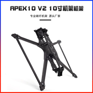 APEX10 V2 - Marco de Fibra de Carbono 3K de 10 Pulgadas y 440 mm para Drones FPV de Carreras, con Soporte para Cámara - Product Image 5