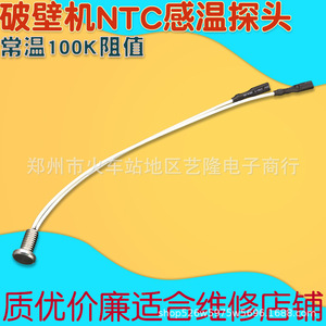 เซ็นเซอร์วัดอุณหภูมิเทอร์มิสเตอร์ NTC 100K พร้อมสายไฟสำหรับเครื่องปั่นซูปเปอร์ เครื่องเตรียมอาหาร เครื่องทำนมถั่วเหลือง - Product Image 2