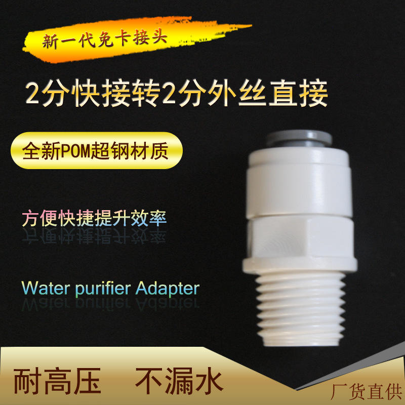 เกลียวภายนอก 2 จุดถึงขั้วต่อตรงแบบเชื่อมต่อเร็ว 2 จุด