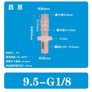 Connecteur de tuyau d'eau droit en plastique flexible 9,5-G1/8, filetage mâle, connecteur rapide de robinet en PP, 3/8-G1/8 pouce - Product Image 3