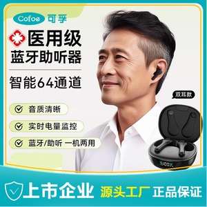 Aide auditive intra-auriculaire Bluetooth Cofoe, 64 canaux, réduction du bruit, double oreille, sans fil, pour les personnes âgées - Product Image 5