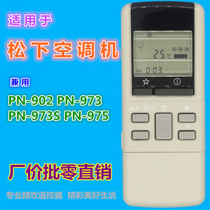 รีโมทแอร์พานาโซนิค รุ่น PN-973 PN-975 PN-902 สีเบจ รหัสคงที่ 15x5.6x1.8 ซม. - Product Image 1