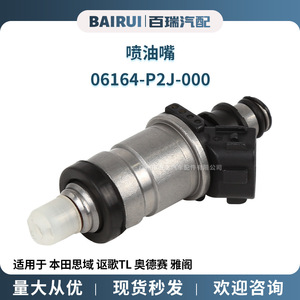 หัวฉีดน้ำมันเชื้อเพลิง 06164-P2J-000 สำหรับฮอนด้า ซีวิค อาคูรา โอดิสซีย์ แอคคอร์ด ซีอาร์-วีอะไหล่ทดแทนโลหะ - Product Image 5