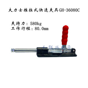 GH-36080C F <b>Clamp</b> 262mm Total Length 80mm Stroke Steel Clamping Tool For Workshop Use - Product Image 5