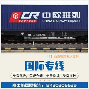 Ligne dédiée Chine-Europe, logistique internationale, fret aérien, ferroviaire et maritime, dédouanement US-Europe, taxes incluses - Product Image 4
