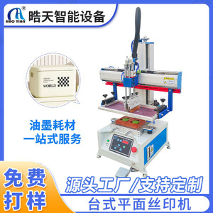 Machine d'impression à plat Haotian S-1525TN manuelle 1 station pour impression monochrome sur plastique - Product Image 5